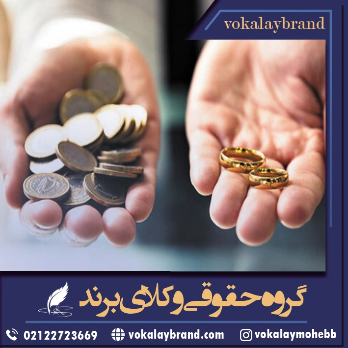وکیل مهریه شمال تهران