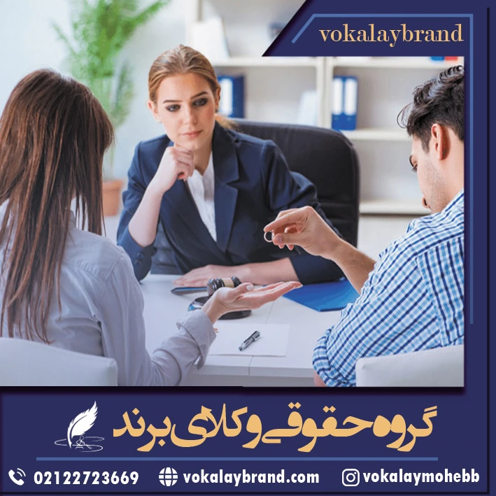 وکیل طلاق شمال تهران