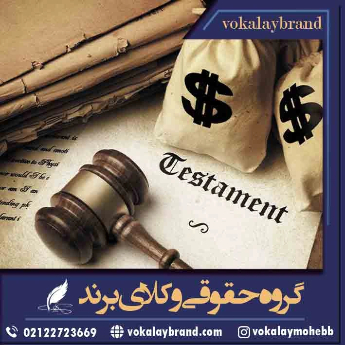 وکیل ارث شمال تهران