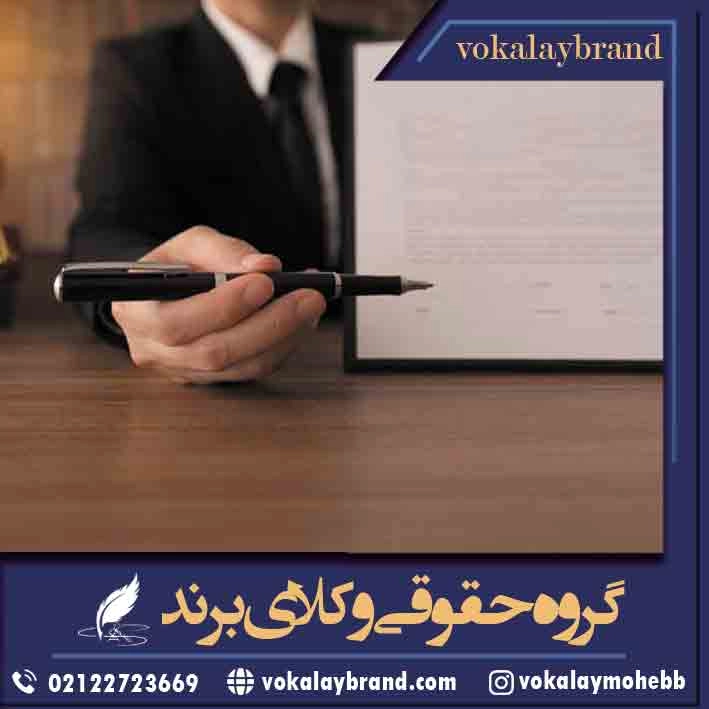 وکیل قرارداد شمال تهران