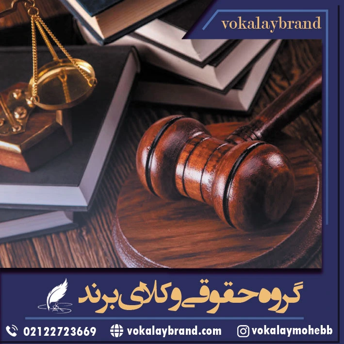وکیل دیوان شمال تهران
