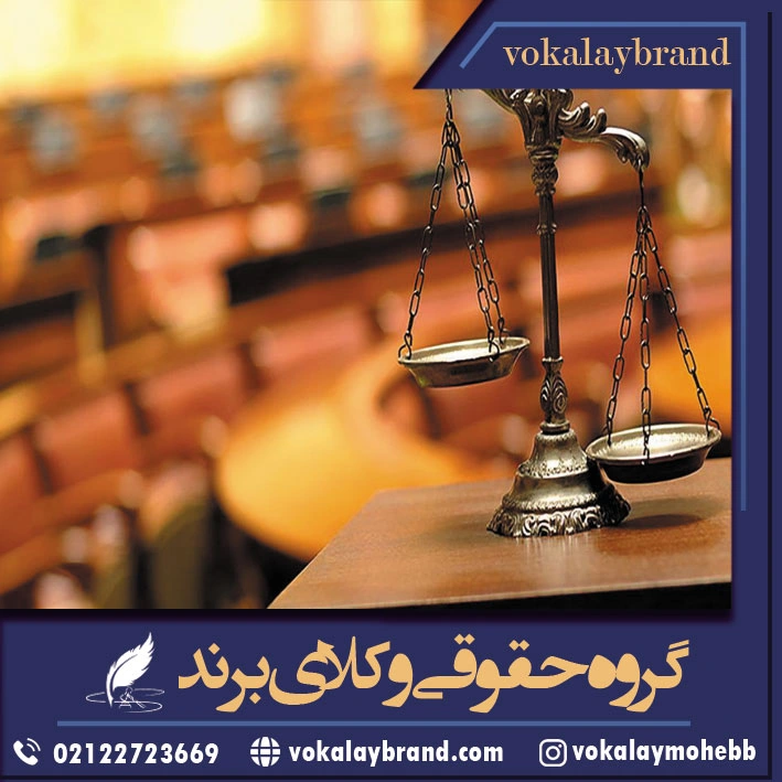 وکیل دیوان شمال تهران