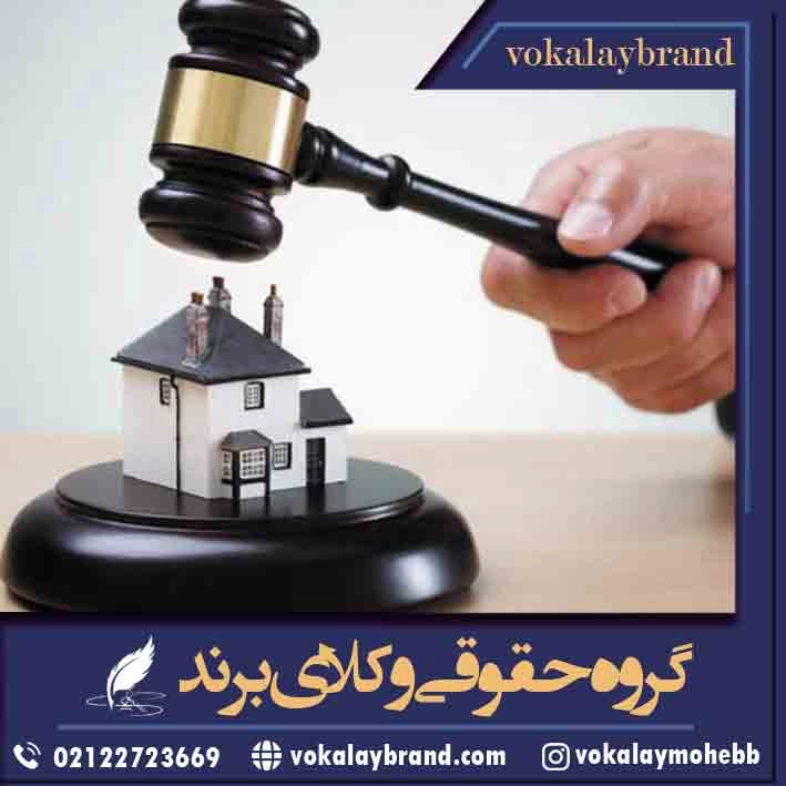 وکیل ملکی در شمال تهران
