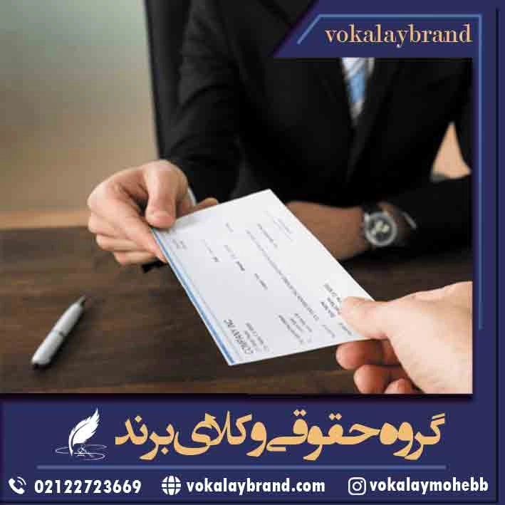 وکیل چک و اسناد مالی در شمال تهران