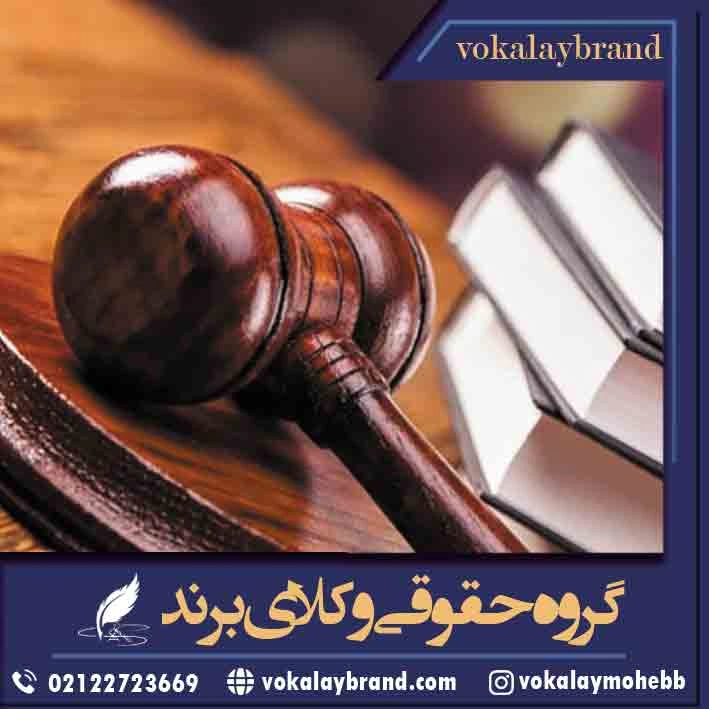 وکیل کیفری در شمال تهران