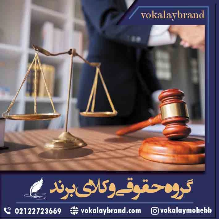 وکیل کیفری در شمال تهران